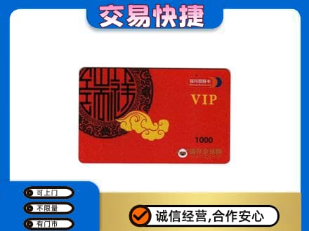 德阳上门回收瑞祥商联卡