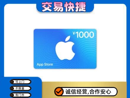 德阳上门回收苹果充值卡