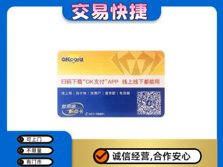 德阳上门回收百联OK购物卡
