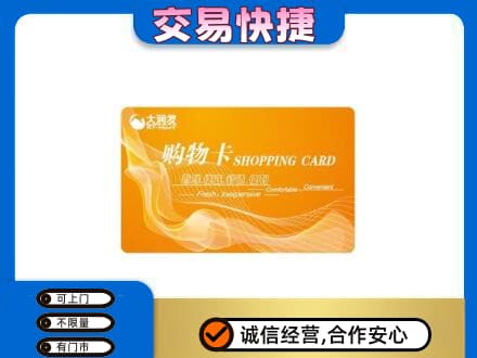 德阳上门回收大润发超市卡